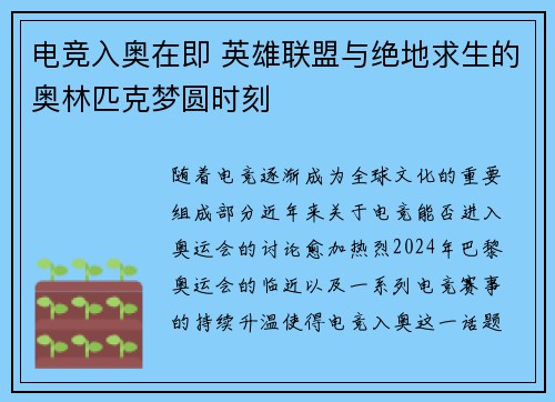 电竞入奥在即 英雄联盟与绝地求生的奥林匹克梦圆时刻