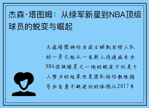 杰森·塔图姆：从绿军新星到NBA顶级球员的蜕变与崛起