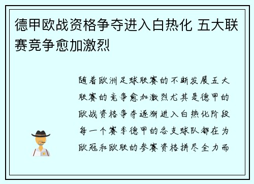 德甲欧战资格争夺进入白热化 五大联赛竞争愈加激烈
