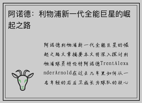 阿诺德：利物浦新一代全能巨星的崛起之路