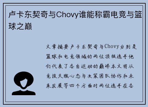 卢卡东契奇与Chovy谁能称霸电竞与篮球之巅