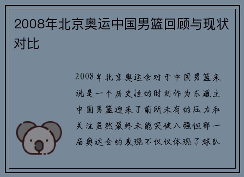 2008年北京奥运中国男篮回顾与现状对比 2008年北京奥运中国男篮回顾与现状对比