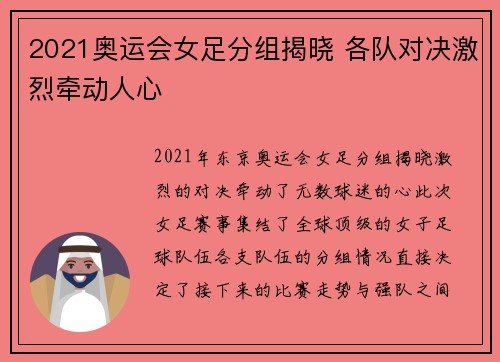 2021奥运会女足分组揭晓 各队对决激烈牵动人心 2021奥运会女足分组揭晓 各队对决激烈牵动人心